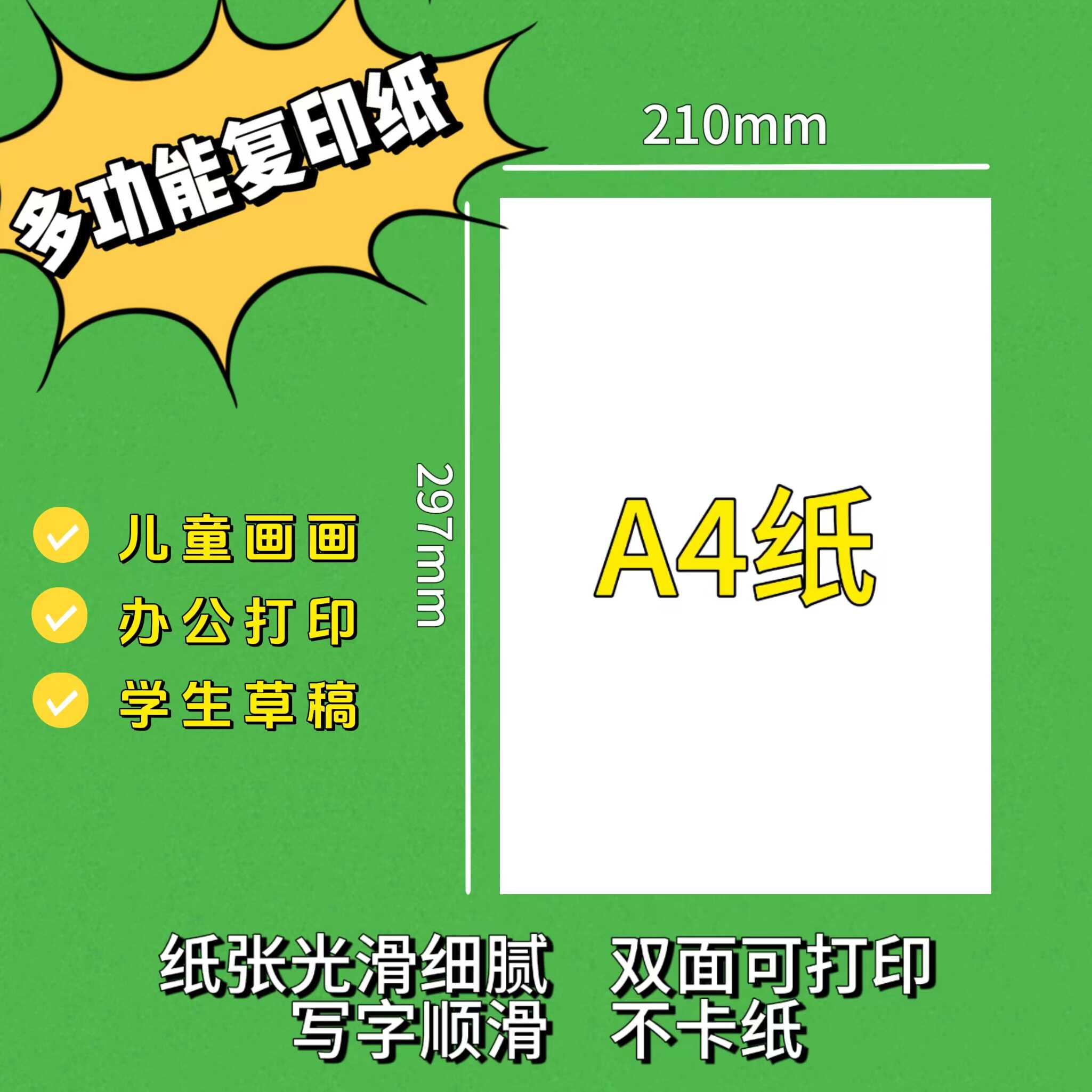 双面包邮作业打印多功能A4草稿纸