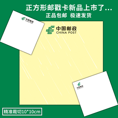 10*10超大邮戳卡中国邮政邮微糙面竖版旅游集戳350g白卡 全国包邮