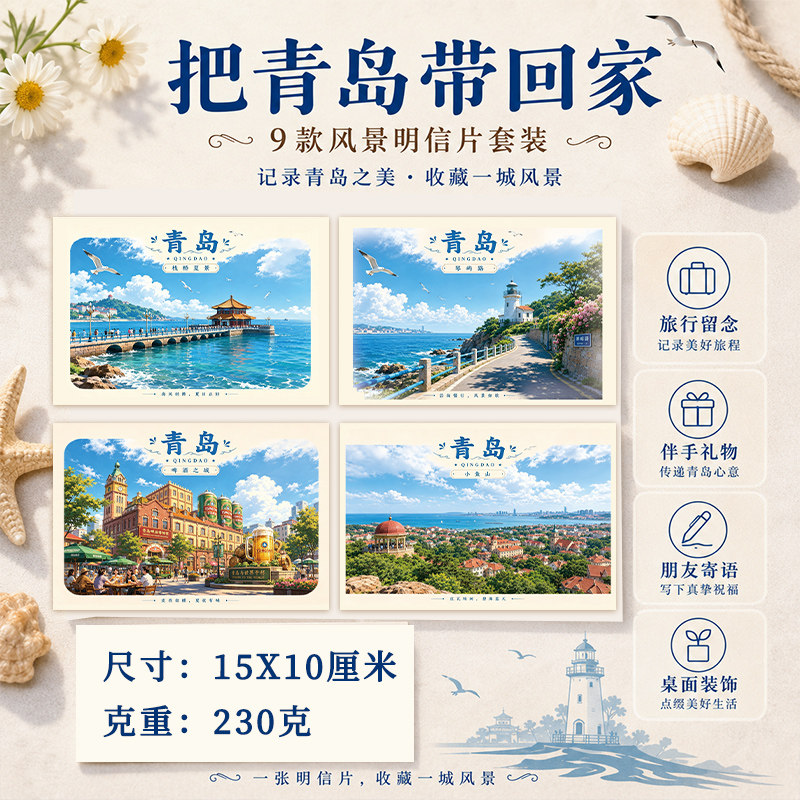 青岛风景明信片 打卡景点栈桥金海滩文创卡片风景打卡旅游纪念品