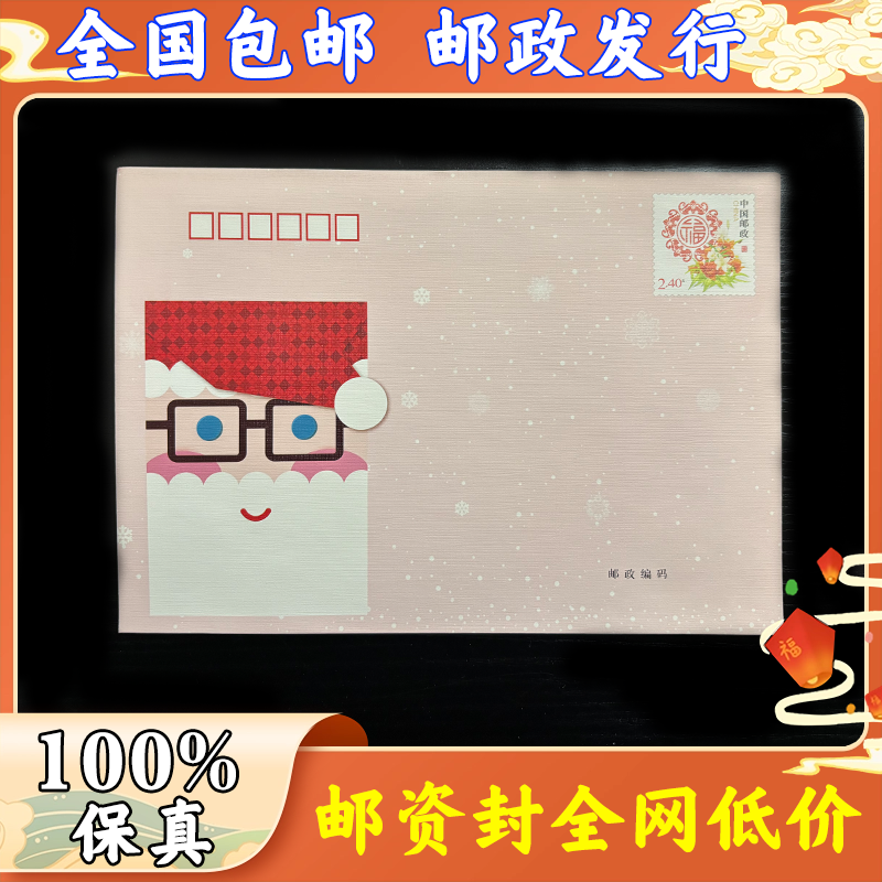 中国邮政正品邮资封 240分邮票可邮寄 邮资信封可寄平信邮寄全国