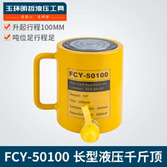 kích thủy lực 100 tấn Kích thủy lực dài tùy chỉnh 
            kích riêng biệt FCY-50100 50T hành trình 100mm kích thuy luc kích dây thủy lực