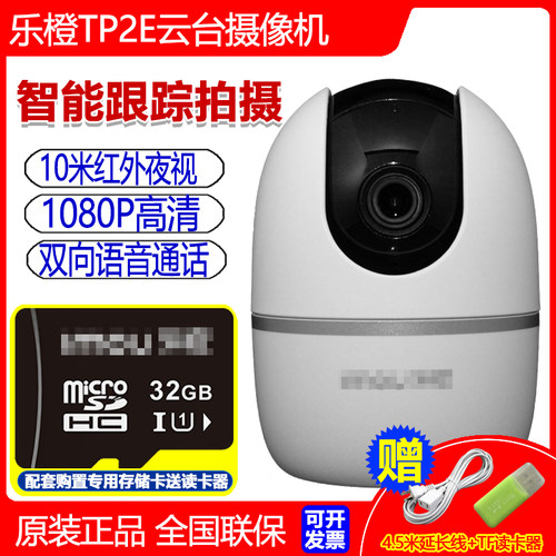 大华乐橙TPK2E智能语音无线监控摄像头K22室内家用连手机wifi远程 - 封面