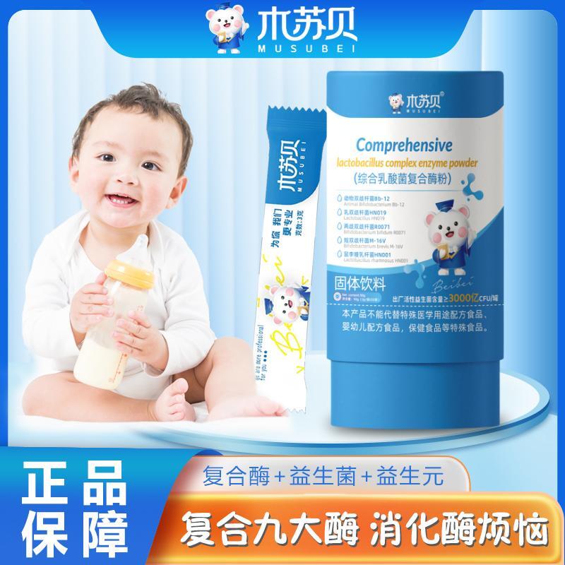 儿童婴幼儿消化酶益生菌复合粉剂