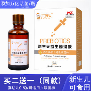 木苏贝0-6岁婴幼儿益生菌滴剂新生儿童宝宝肠胃肠道六联菌株滴液