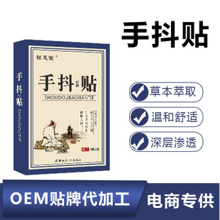 福恩堂四肢麻木震颤发抖贴老人颤抖紧张心慌手脚不利索手抖保健贴