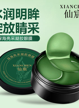 绿海藻眼膜贴黄金眼膜淡化黑眼圈