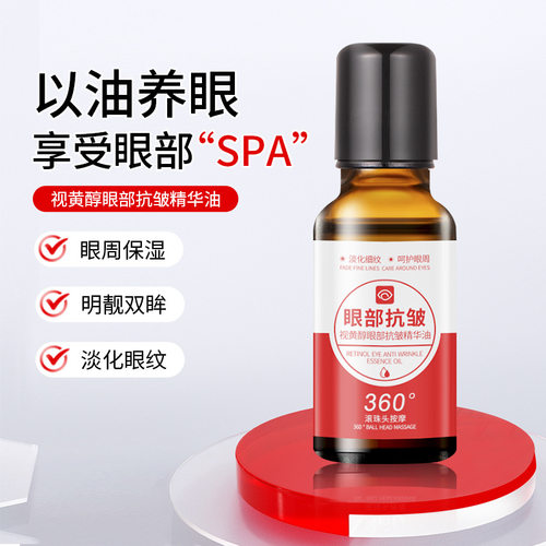 ccbox视黄醇眼部抗皱精华油改善