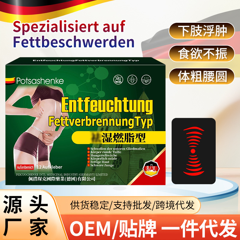 德国佩措琛克袪燃脂湿型贴剂12贴