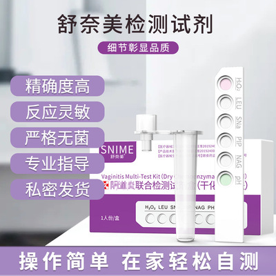 舒奈美六联检测试剂盒干化学试纸