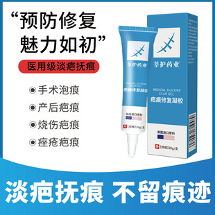 疤痕凝胶医用级美国进口莘护淡疤淡化疤痕膏剖腹产增生疤痕凝胶
