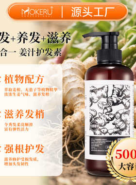 MOKERU玛奇诺生姜护发素500ml改善毛躁修护干枯滋养柔顺滑润发乳