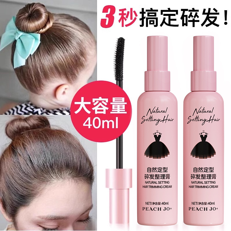 抖音批发碎发神器不油腻整理膏小