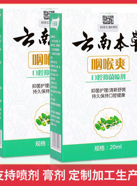 南本草咽喉立可清喷剂