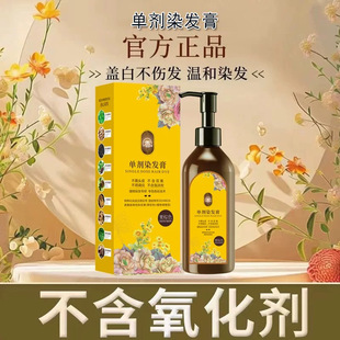 花香单剂染发剂单管植物无刺激气味盖白发不含双氧不伤发家用染膏