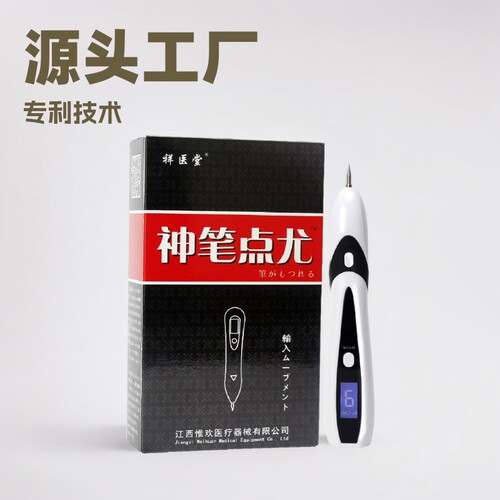 神笔点尤点痣笔扁平尤丝状尤除脖