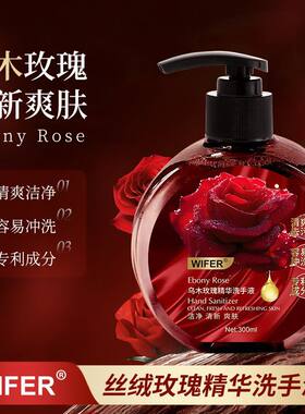 WIFER-乌木玫瑰精华洗手液香氛保