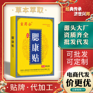厂家腮康贴 成人儿童痄腮脸颊肿痛耳后硬腮帮子贴痄腮保健贴正品