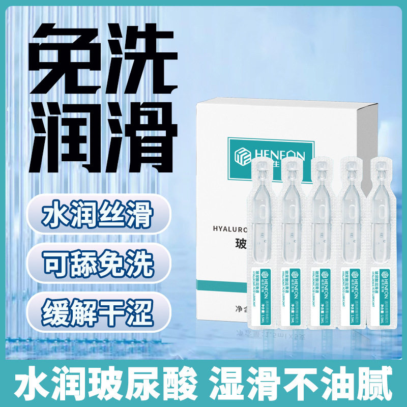 现货供应女用私处润滑液仿生润滑剂居家酒店私处保养免洗润滑油剂
