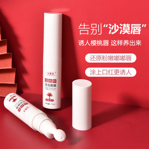 宝薇泉滋润保湿淡化唇纹自发起泡