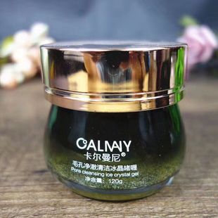 卡尔曼尼毛孔净澈清洁冰晶啫喱清洁水润嫩滑霜男女可用深层清洁
