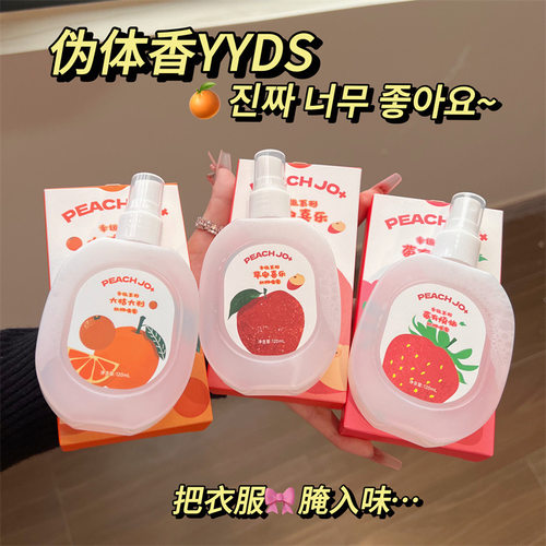 peachjo+桃作幸运香氛衣物除味喷