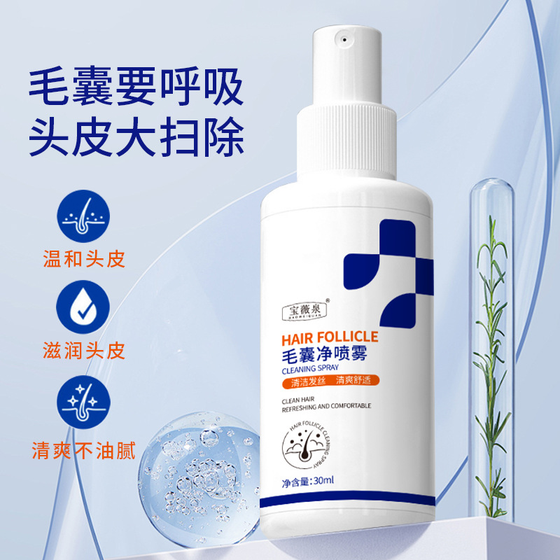 宝薇泉毛囊净喷雾去屑清洁温和不
