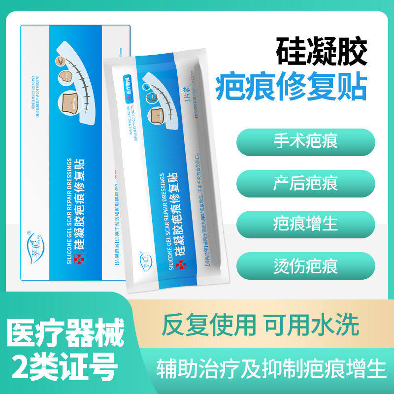 莘护医用修护祛疤膏药业胶带温和