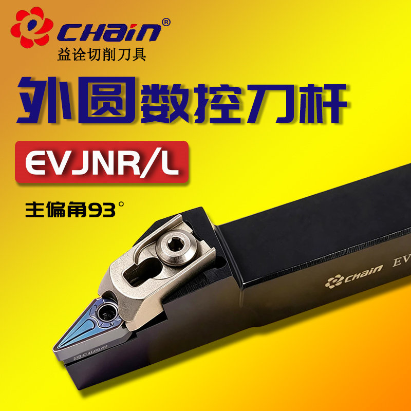 益诠93度数控刀杆EVJNR