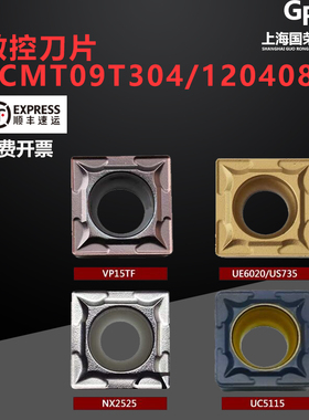 数控刀片SCMT09T304 -HMP NC3020 VP15TF UE6020 US735 UC5115