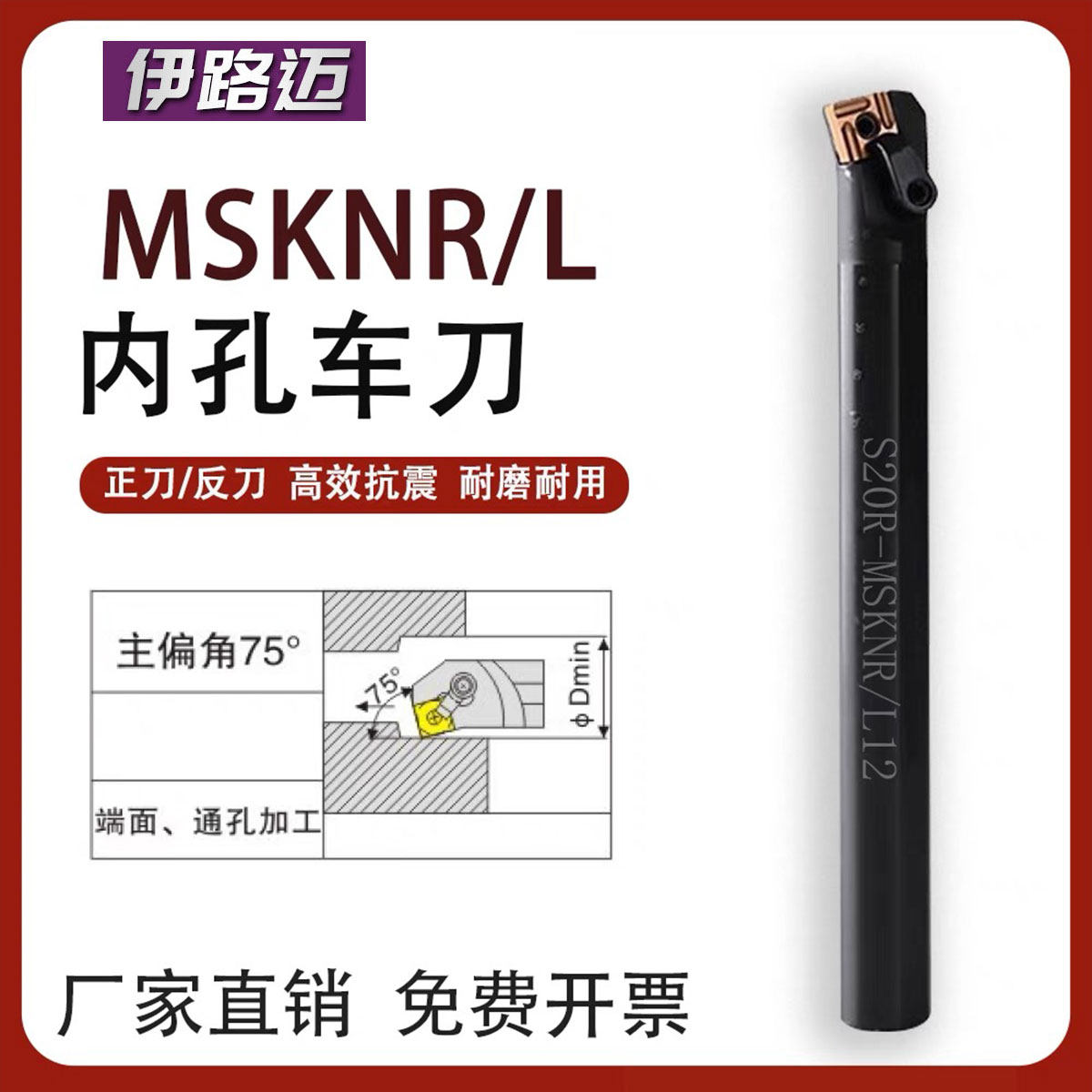 75度内孔数控刀杆MSKNR12