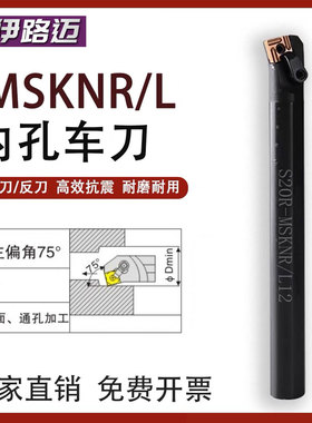 75度内孔数控刀杆S20R/S25S/S32T/S40T/S50U-MSKNR12/MSKNL12