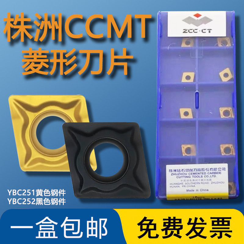 株洲钻石数控刀片CCMT060204-HM