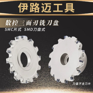 数控三面刃铣刀刀盘套式SMD 片式SMC 可转换CNC刀盘MPHT06 08 12