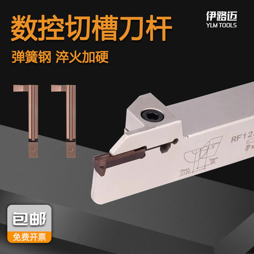 数控切槽刀杆RF123E1616H
