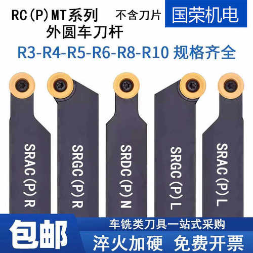 SRAPR/SRDPN外圆弧车刀