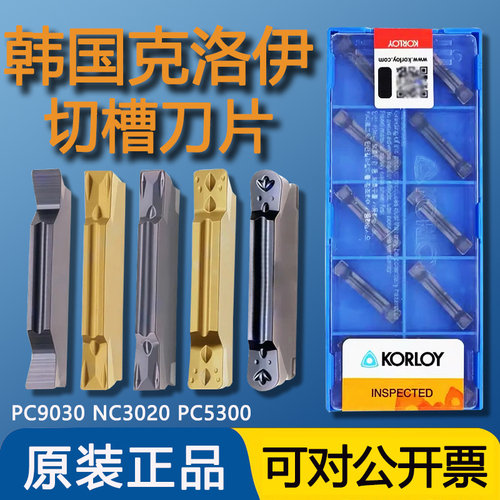 正品韩国克洛伊数控刀片MGMN300