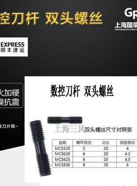 数控刀杆双头螺丝 双头螺钉ML0625 ML0830 数控车刀杆配件配件