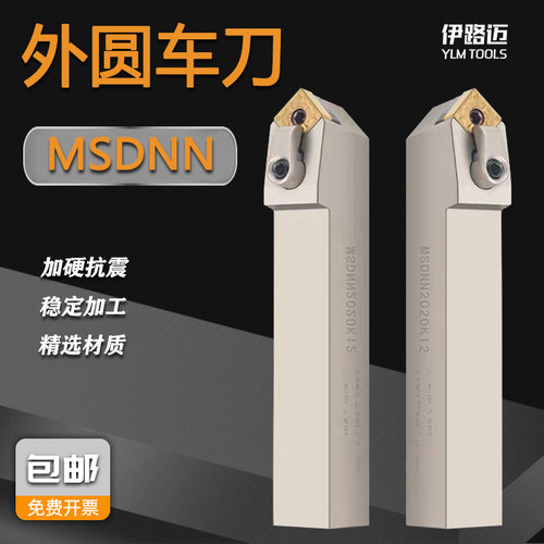 外圆车刀MSDNN方形刨槽机刀杆