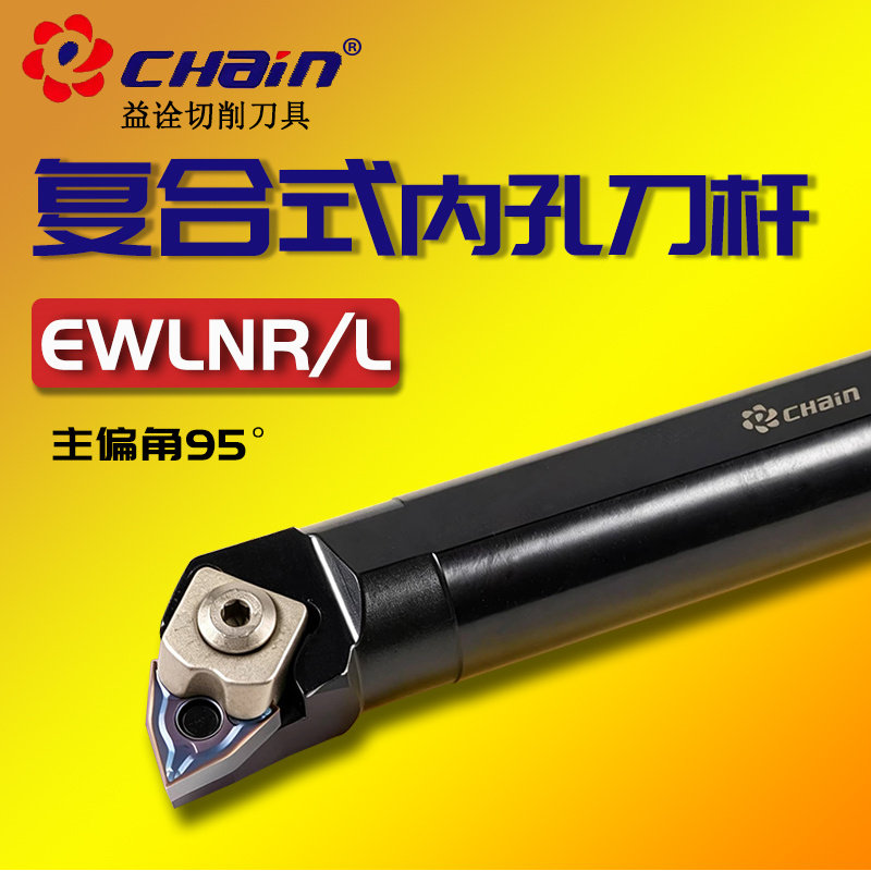 益诠95度内孔数控刀杆EWLNR