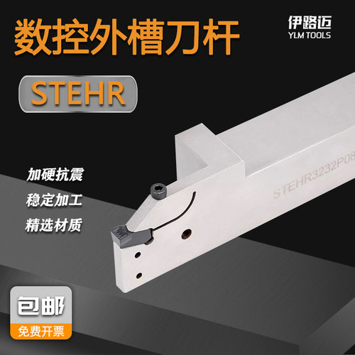 数控外槽刀杆STEHR2525M08-T40