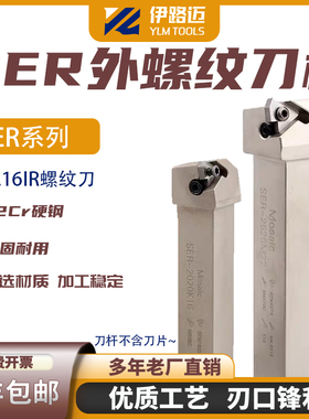 数控白色外螺纹刀杆SER2020K16 SER1616H16 SER2525M16抗震螺纹刀