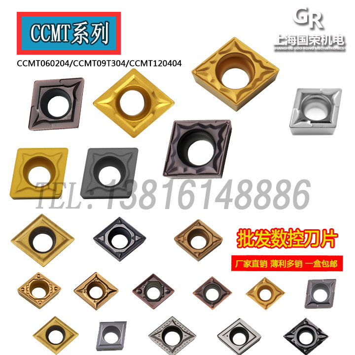 数控刀片CCMT06020409T304