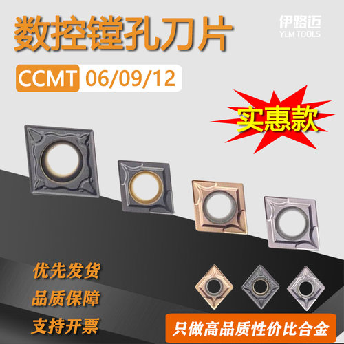 数控镗孔刀片CCMT09T304/08