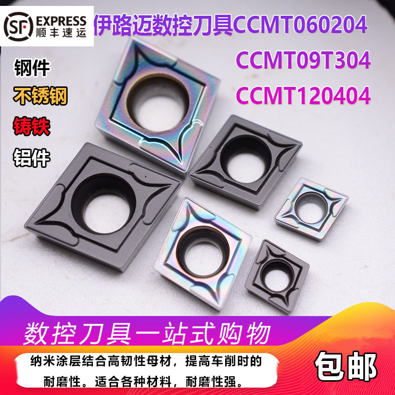 CCMT09T304数控不锈钢用内孔刀片