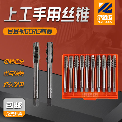 上工手用丝锥3-4-5-6-8-10