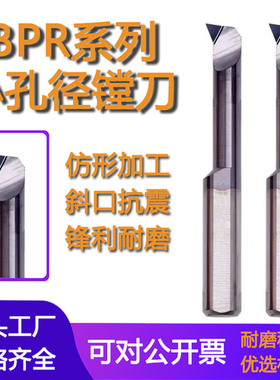 SBPR钨钢合金镗刀走心机内孔刀SBPR1 4L R0 KT20钨钢小孔径镗刀