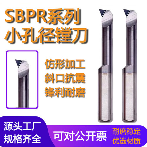 钨钢小孔径镗刀SBPR走心机内孔刀