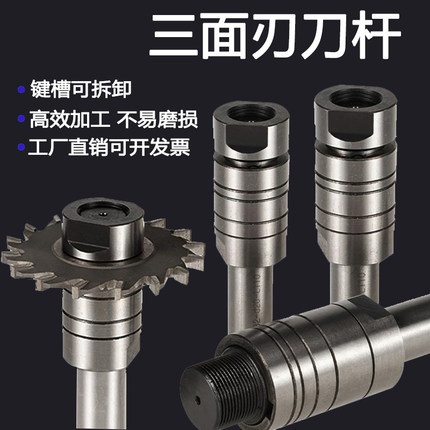 三面刃刀杆 直柄键槽刀杆 锯片连接杆 加长刀柄8 10 13 22 273240
