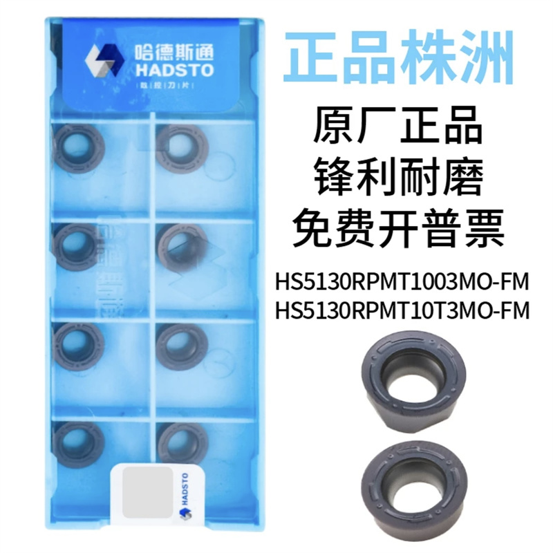 哈德斯通圆弧铣刀片RPMT/RDMW