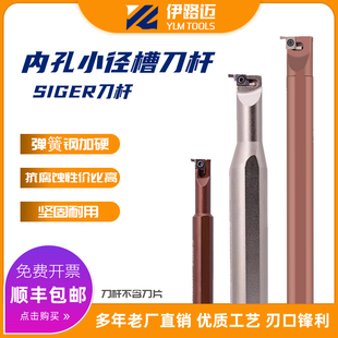 弹簧钢切槽刀杆SIGER8 10 12 14 16 20 小内孔槽刀 小径槽刀杆